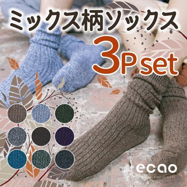 靴下 レディース メンズ 秋 冬 ソックス 暖かい やや厚手 おしゃれ 選べる ミックス柄ソックス3足セット まとめ買い Sm006 Buyee 日本代购平台 产品购物网站大全 Buyee一站式代购 Bot Online