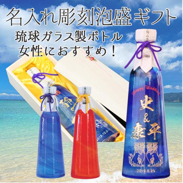 泡盛 名入れ記念ボトル 【貴殿の泡盛 】琉球ガラス製ボトル レッド