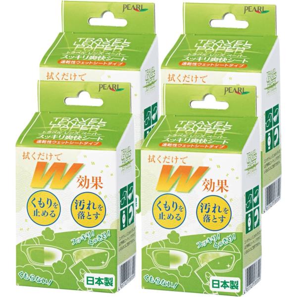 くもり止め・クリーナーのW効果！マスクをしても眼鏡がくもらない！！速乾性のウェットティッシュタイプなので、から拭き不要。皮脂汚れや手垢、指紋、油汚れ、鼻パッドのファンデ汚れなどに！食事の際やマスク着用時、汗をかいたとき、メガネの曇りが気にな...