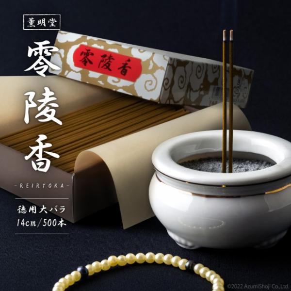 白檀をはじめとする天然香料をふんだん使ったお線香です。昔ながらの香りのお線香です。また、福井県のあの永平寺さんでも、使われていることでも有名なお線香でもあります。薫明堂=零陵香というぐらい有名なブランドです 安価なお線香ですが、調合は優れて...