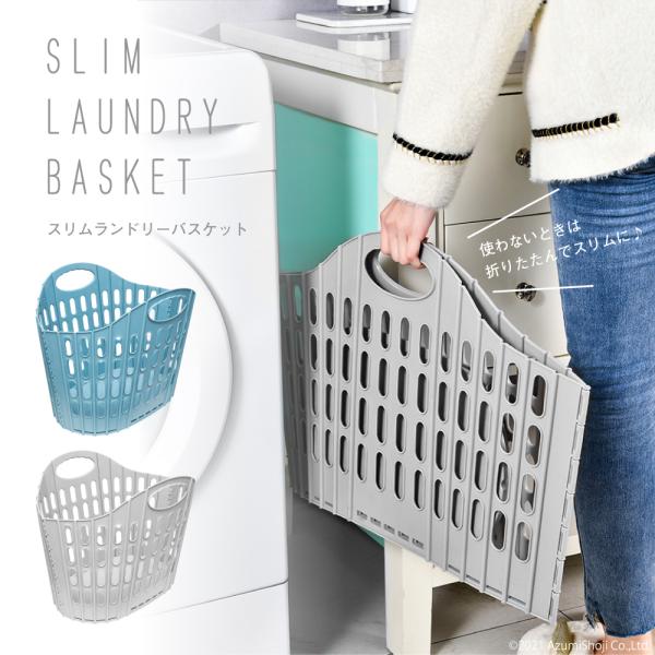 使わない時は折りたたんでスリムに♪(1)省スペース(2)持ち運びカンタン(3)湿気がこもらない大容量サイズ沢山入る50×36cm側面に多数の穴があるので中の洗濯物が良く見えます。また空気が良く通るので湿気がこもることがありません。洗濯物以外...