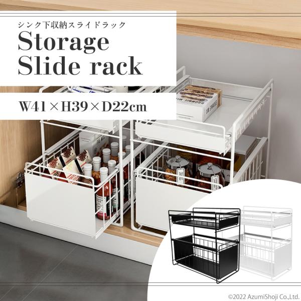 シンク下スライドラック2段