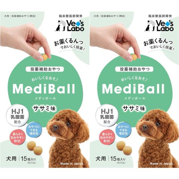 お徳な15個入り×2袋セットです！ペットにとっても、ペットオーナーにとってもストレスとなる投薬。臨床獣医師がこだわって開発した投薬補助おやつです。メディボールはお薬が苦手なワンちゃんに、メディボールで包み込むことでお薬ごと食べてくれます。好...