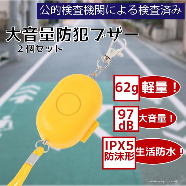 人気のシンプルなデザイン！マジックテープでランドセルへ付けたときの揺れを軽減、防水で安心女性の防犯対策にも特徴・ブザーピンは抜けきらないタイプなので、ピンをなくしません。・生活防水設計なので雪や雨に濡れても正常に作動します。・丸型設計で衝撃...