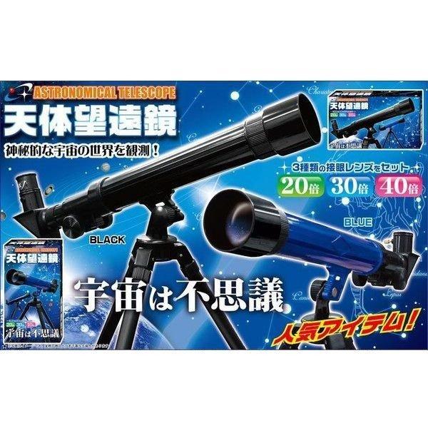 望遠鏡 天体観測 天体望遠鏡 宇宙 星 クリスマス プレゼント おもちゃ 子ども Ae7584aa Buyee Buyee Japanese Proxy Service Buy From Japan Bot Online
