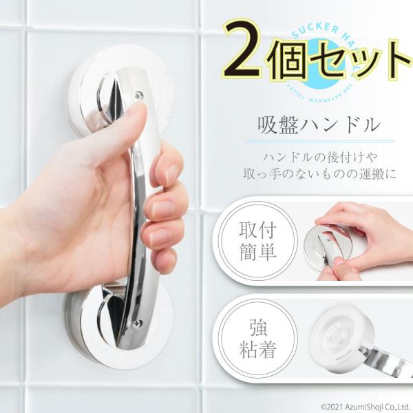 ☆　吸盤ハンドル 2個セット　☆ハンドルの後付けや取っ手のない物の運搬に最適な吸盤ハンドルですお年寄りの立ち上がりの補助などに窓や浴室の壁などに取っ手を後付けすることできます「取付方法」平面にピッタリ貼り付け回転部分を時計回りに回すだけで簡...