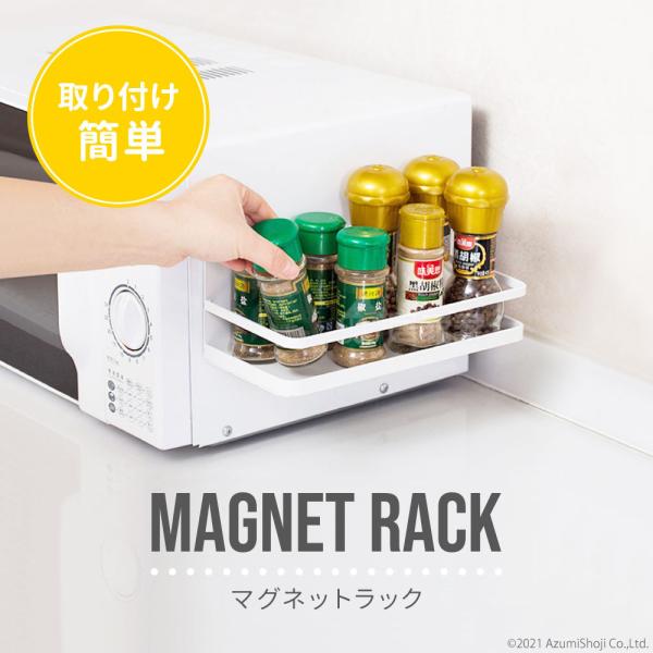 キッチンやお風呂、洗濯機横などマグネットがくっつく場所ならどこでも設置が可能。好きなところに収納スペースを作ることができます♪マグネット式で取り付け簡単壁に穴をあける必要ナシ！簡単に設置することができます。耐荷重は5kgです。