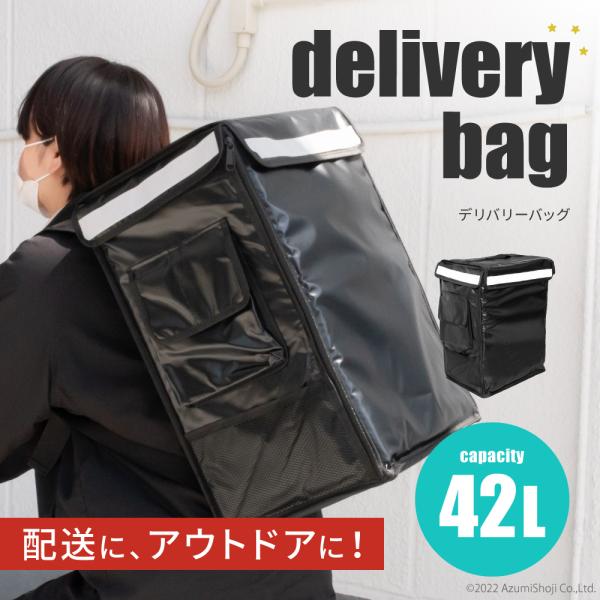 デリバリーバッグ 安い 防水 ピザ 小型 拡張 大容量 42L ブラック