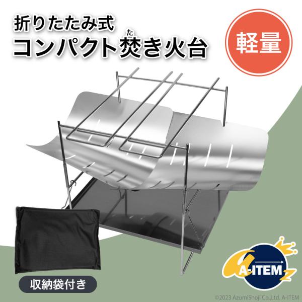 【軽量】折り畳み式なので省スペースです【ステンレス】変形しにくく錆びにくい、丈夫で耐久性のある製品です。【小さめ】展開時サイズが小さめなので、1〜2人用にぴったりです！【用途】上部には、そのまま鍋をおいても、食材を串刺しにしてもお使いいただ...