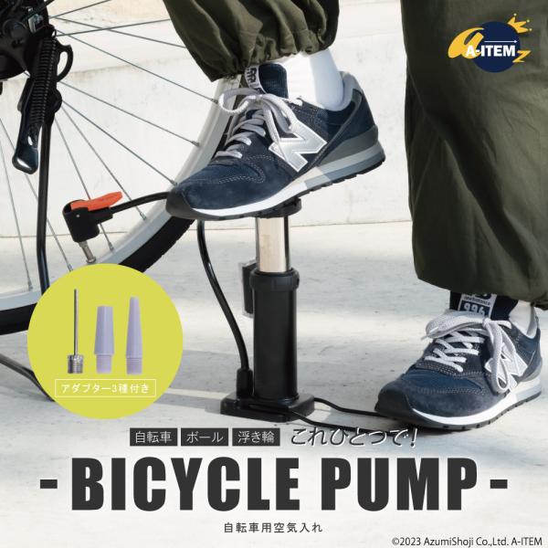 【足踏み式】フットポンプタイプで収納しやすく、軽くて持ち運び簡単！【アルミ合金】軽くてしっかりとしたボディ【自転車バルブ】英式、仏式、米式に対応しています。【シンプル】シンプルなブラックの空気入れです！〈製品詳細〉サイズ：17．5ｘ9.5c...