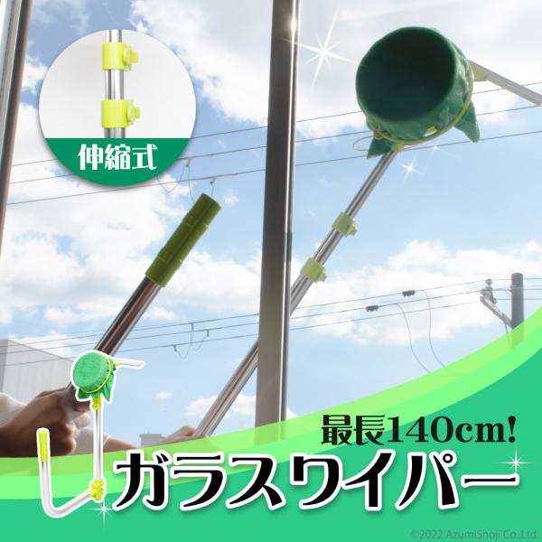 【U字型】高い所のガラスも裏面から掃除できます【分離式】分解できるので場所を取りません【雑巾付き】繰り返し使えるので経済的です【取付簡単】雑巾を枠ではめるだけです〈製品詳細〉W25×H63.5×D42cm　約530g