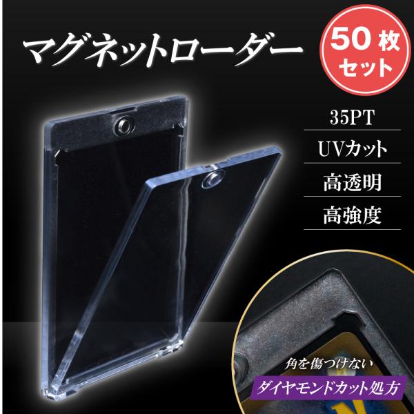 35pt マグネットホルダー カードケース　50枚❗️ マグネットローダー 35pt UV 50枚セット マグネットホルダー カード