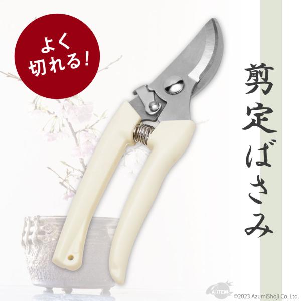 【剪定ばさみ】 庭木や果樹の剪定に、大活躍の剪定ばさみです。【切れ味良し】サクサク切れて剪定が楽しくなる高品質の剪定ばさみ【疲れにくい】刃には、硬さと粘り強さのバランスがとれたステンレス鋼を使用。【握りやすい設計】剪定バサミの持ち手は、くび...