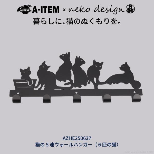 猫 ウォールハンガー 壁掛けフック 5連フック 6匹の猫 ブラック