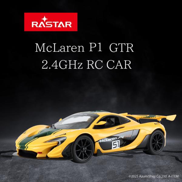 McLaren P1 GTR 1/14 イエロー/グリーン 1/14 スケール 公式ライセンス ラジコン McLaren P1 GTR イエロー