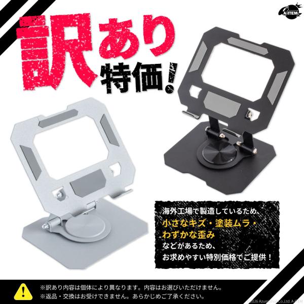 訳あり タブレットスタンド 4〜16インチ対応 金属製 360°回転 折りたたみ 卓上 スマホスタンド 角度調整 iPad Switch ブラック シルバー（ブラック）