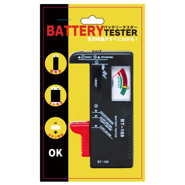 バッテリーテスター 乾電池残量チェッカー Bt 168 まとめ買いにオススメ 電池残量測定器 アナログ Buyee Buyee Japanese Proxy Service Buy From Japan Bot Online