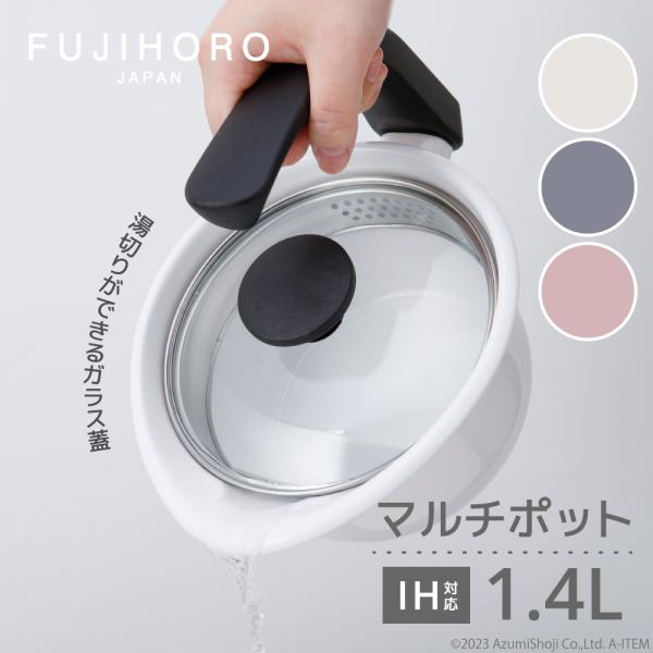 富士ホーロー　パスタポット