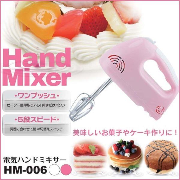 送料無料 ハンドミキサー Hm 006 ホワイト ピンク お菓子作り ケーキ作り 5段階 泡立て器 家電 ワンプッシュ クリスマス 誕生日 バレンタイン スイーツ Buyee Buyee Japanese Proxy Service Buy From Japan Bot Online