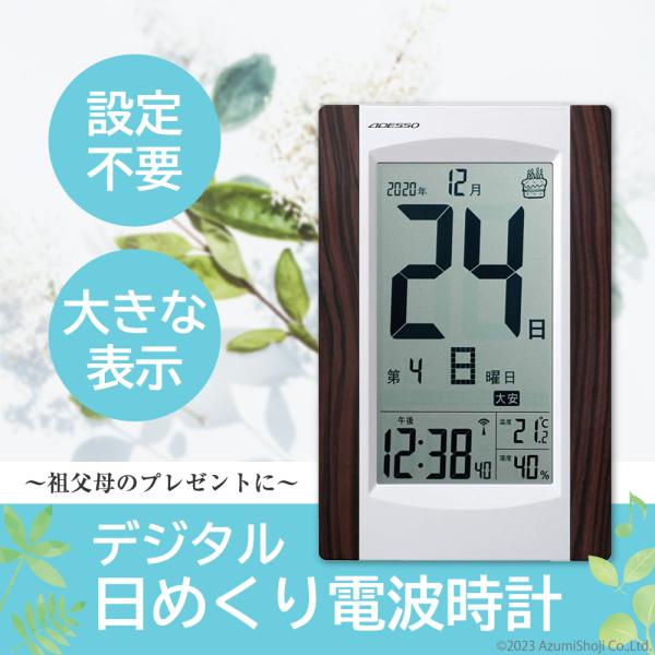 珍しい アデッソ デジタル日めくりカレンダー電波時計 日付 曜日 第何