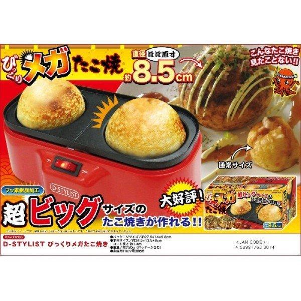 たこ焼き器 タコ焼き機 たこやき びっくりメガたこ焼き 巨大 でかい パーティ おやつ プレゼント Kk 008 ピーナッツクラブ D Stylist Buyee Buyee Japanese Proxy Service Buy From Japan Bot Online