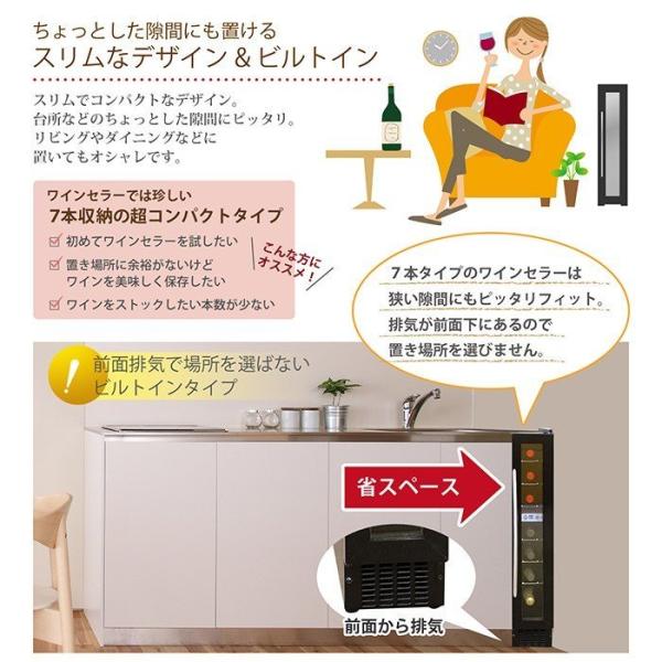 ワインセラー 7本収納 7本入り KK-00236 D-STYLIST 【注文から2〜3日で発送】|zumi|04