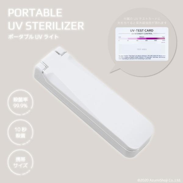 zumi_portableuv