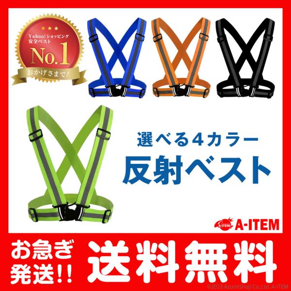 ※当商品は大人サイズとなります。【高い視認性】 360度全体に光を反射し夜間、暗闇の中で遠い距離から確認でき安全を確保します【サイズ調整可能】伸縮素材のゴムとサイズ調整ベルトにより細身〜大柄の方まで多くの体型にフィットできます　※ウエストサ...