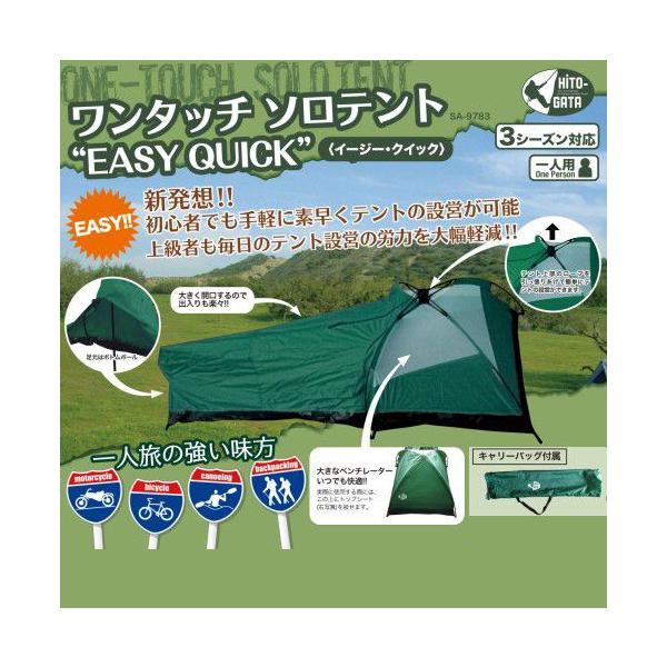 Hitogataアウトドア ワンタッチソロテントeasy Quick 一人用 Sa 97 Buyee Buyee 日本の通販商品 オークションの代理入札 代理購入
