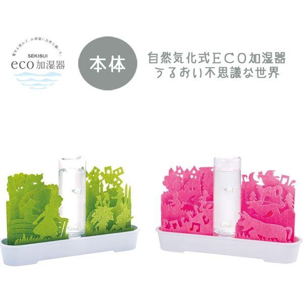 送料無料 自然気化式ECO加湿器 不思議な世界 グリーン 通販 積水樹脂 デザイン小物 グリーン 幅25cm 自然気化式加湿器 不思議な世界 交換用フィルター ULF-AL-GRF