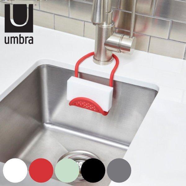 umbraアンブラスリング シンクキャディー
