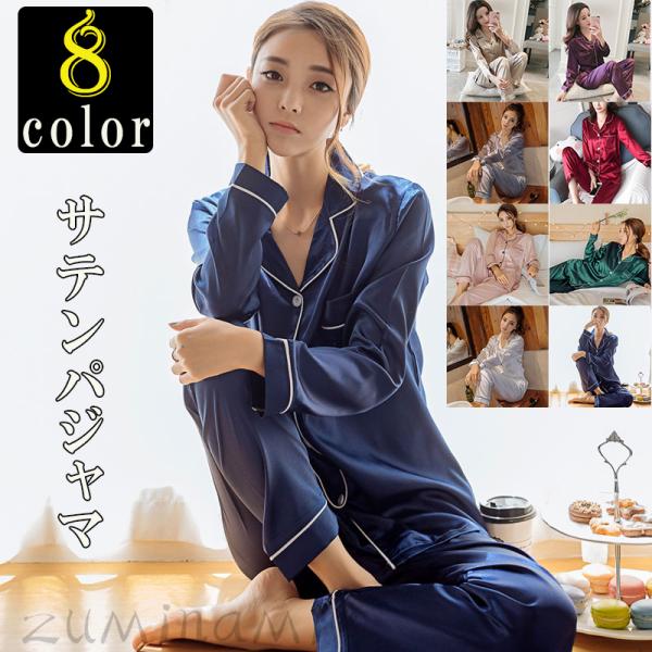 パジャマ ルームウェア レディース サテンパジャマ 長袖 長パンツ 大きいサイズ シルクタッチ かわいい セットアップ 寝巻き 前開き 無地 春 秋 部屋着 Gb0xuybasl レディースファッション Windowrevival Co Nz