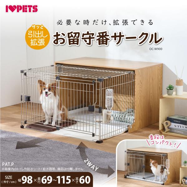 お留守番サークル ボンビアルコン お留守番サークル 引き出して拡張できるインテリア