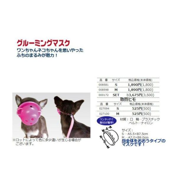 キンペックス グルーミングマスク【SMセット】美容室用マズル/口輪/猫超小型犬 :kpgm-smst:ズンズンペットサプライ PROストア 通販 グルーミングマスク セット