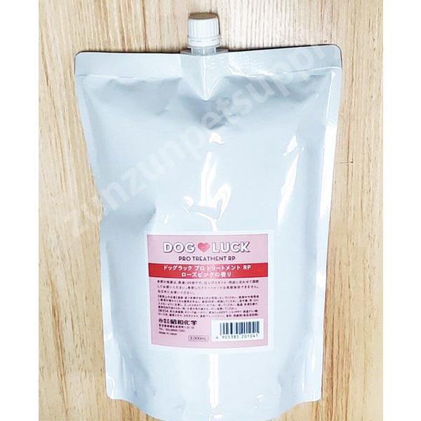 DOG LUCK（ドッグラック） プロトリートメントリンス (ローズピンクの