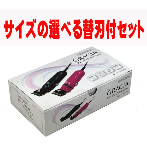 SPEEDIK OVAy[YzIׂ֐nyPmm or Q or Rzybgp oJ GRACIA