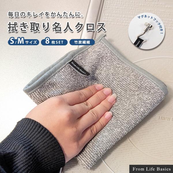 毎日のキレイをもっと簡単に水を含ませるだけで油汚れのお掃除が出来る 拭き取り名人クロス水やお湯で濡らして軽く絞って汚れを拭き取るだけ！IH コンロなどの油跳ねや油汚れ、調味料などの汚れをササっと簡単に拭き取るだけ♪各セットに便利なマグネット...