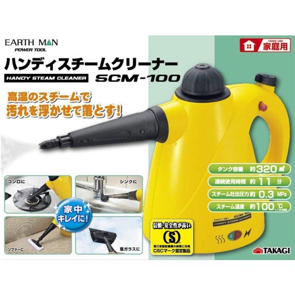 Earth 高儀 生活家電 20200222152433 00631 ずぜあど Earth ずぜあどの高儀 ハンディスチームクリーナー Scm 100 Man