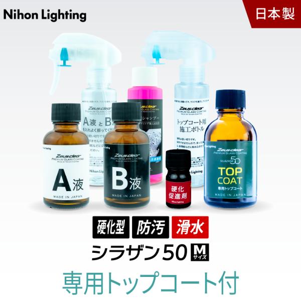 【同梱内容】・スプレー式ガラスコーティング剤[Mサイズ]50ml,コーティング剤 A液 M[25ml],コーティング剤 B液 M[25ml]、トップコート、硬化促進剤、施工用スプレーボトル、シャンプー 100ml,マイクロファイバークロス,...