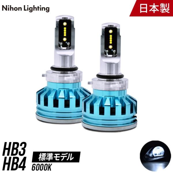 2年保証】日本ライティング LEDヘッドライト＆フォグランプ HB3/HB4