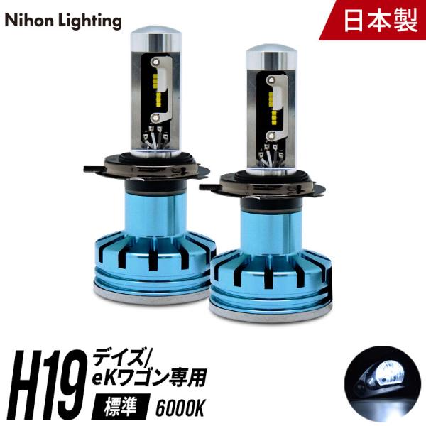 H19 LEDヘッドライト RIZING　日産 デイズ EKワゴン zweb-store_wl019