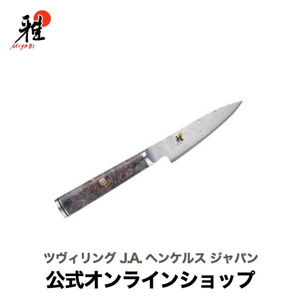 雅 MIYABI 5000MCD67 小刀 9cm ツヴィリング J.A. ヘンケルス 雅 MIYABI 5000MCD67 小刀 9cm ツヴィリング J.A. ヘンケルス