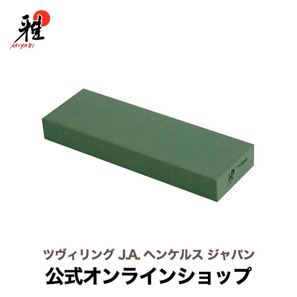 雅 MIYABI 砥石 包丁研ぎ 粒度 #1000:中砥 : ZWILLING・STAUB公式