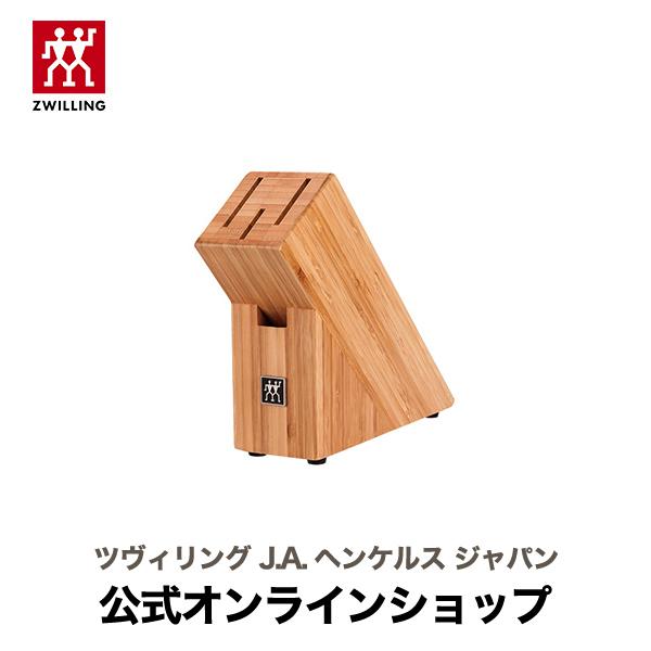 ZWILLING J.A. HENCKELS ナイフブロック 3本用 バンブー ツヴィリング