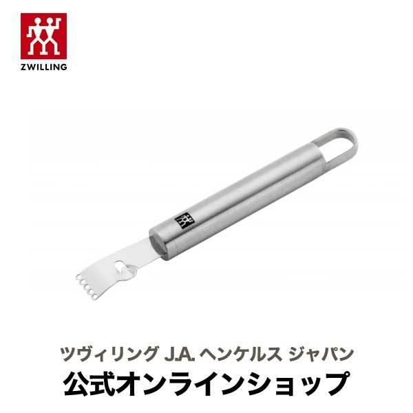 ZWILLING J.A. HENCKELS レモンゼスター | 公式 レモン ピーラー 皮
