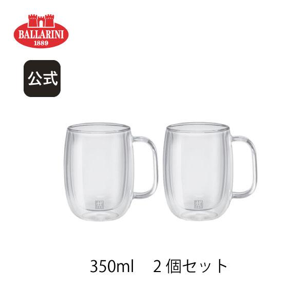 ツヴィリング ソレント ダブルウォール コーヒーマグ ペア |マグカップ
