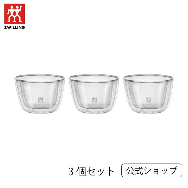 ツヴィリング ソレント タパスボウル 133ml 3pcsセットダブルウォールグラス |ZWILLING 二層 耐熱ガラス