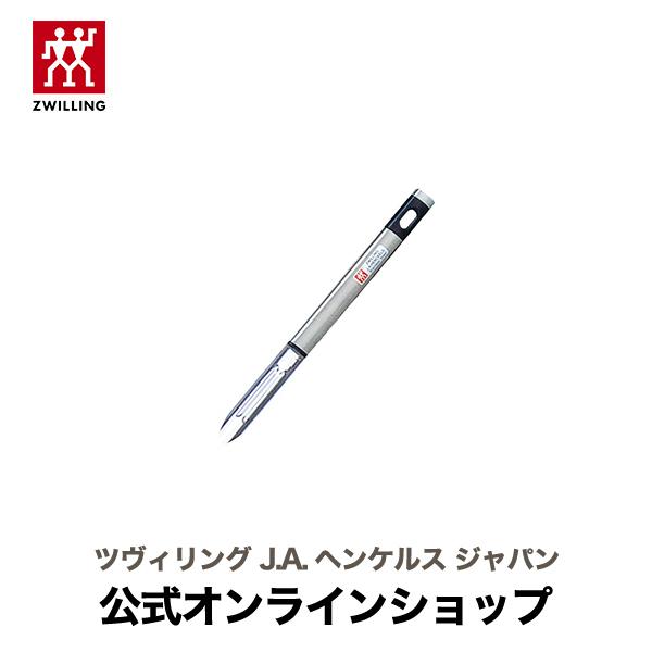 ZWILLING J.A. HENCKELS ピーラー ツヴィリング J.A. ヘンケルス皮むき
