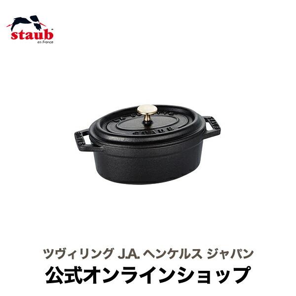 ストウブ　ピコ　ココット　オーバル　ブラック　11cm　① Staub（ストウブ） 鍋 ピコ・ココット オーバル 11cm ブラック 生涯