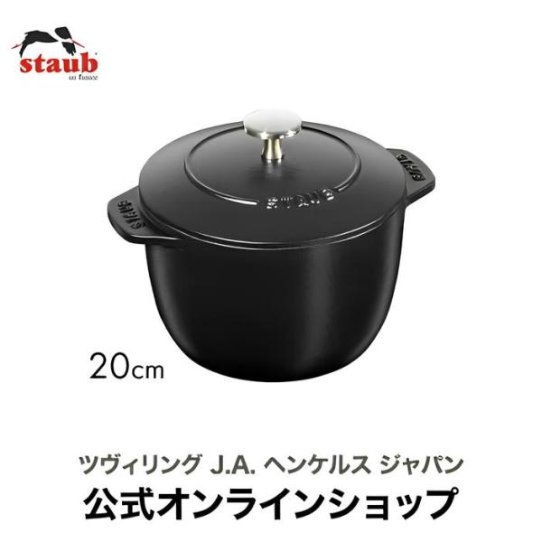 ストウブ ラ・ココット de GOHAN Lサイズ ブラック | STAUB